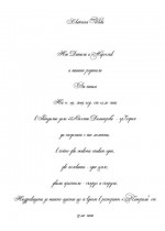 Екатерина Велика - шрифт за покани